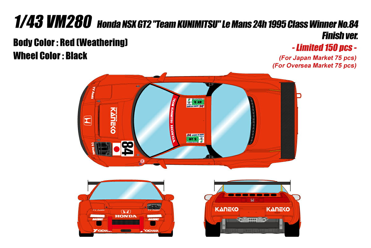 VISION 1/43 ホンダ NSX GT2 “チーム国光” ルマン24時間 1995 クラスウィナー No.84 フィニッシュバージョン レッド (ウェザリング加工) (限定150台) 【VM280】 (ミニカー)