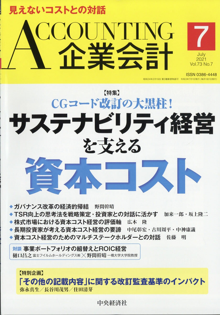 企業会計 2021年 07月号 [雑誌]