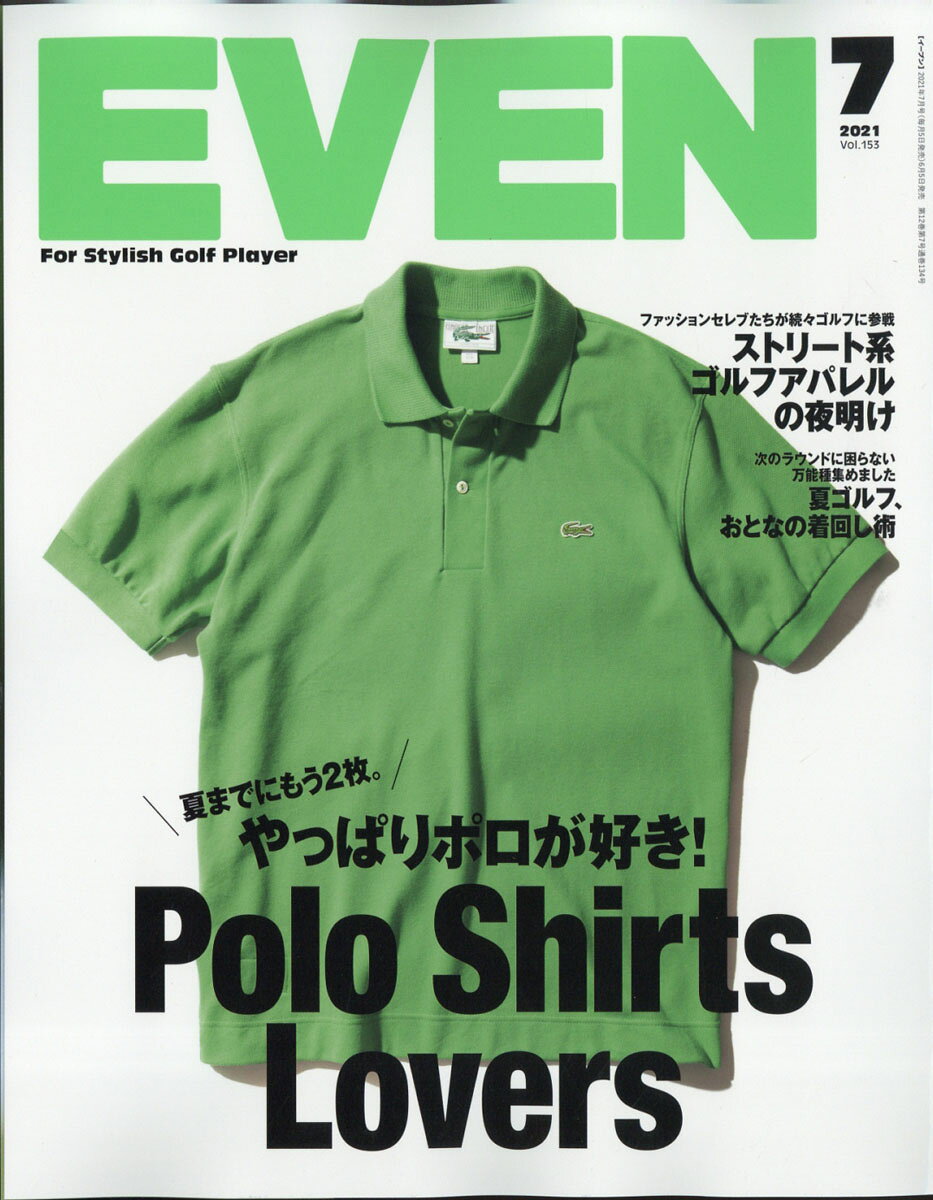 EVEN (イーブン) 2021年 07月号 [雑誌]