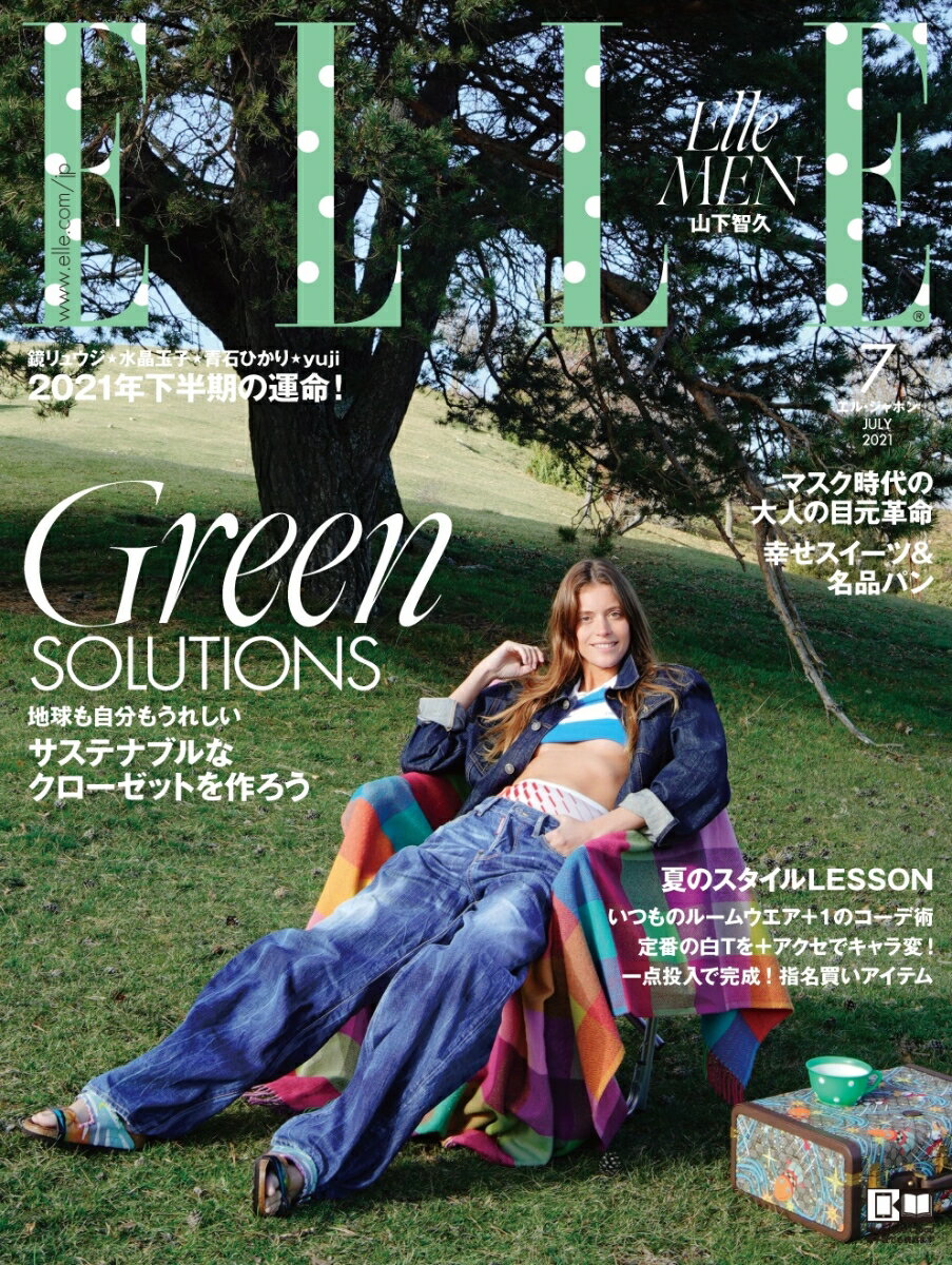 ELLE JAPON (エル・ジャポン) 2021年 07月号 [雑誌]