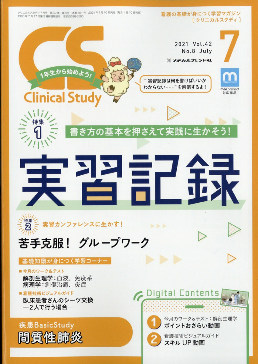 Clinical Study (クリニカルスタディ) 2021年 07月号 [雑誌]