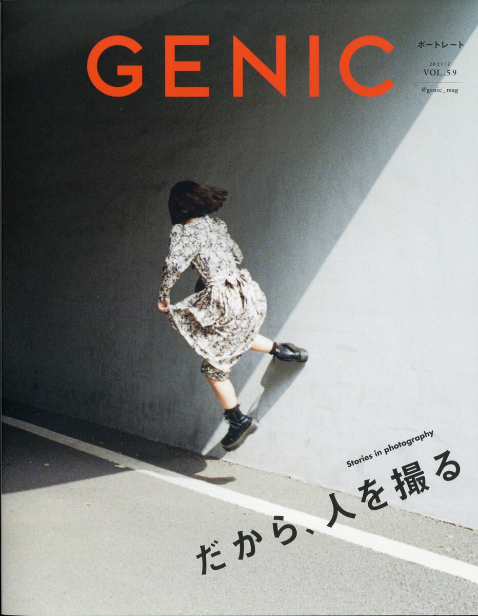GENIC(ジェニック) 2021年 07月号 [雑誌]