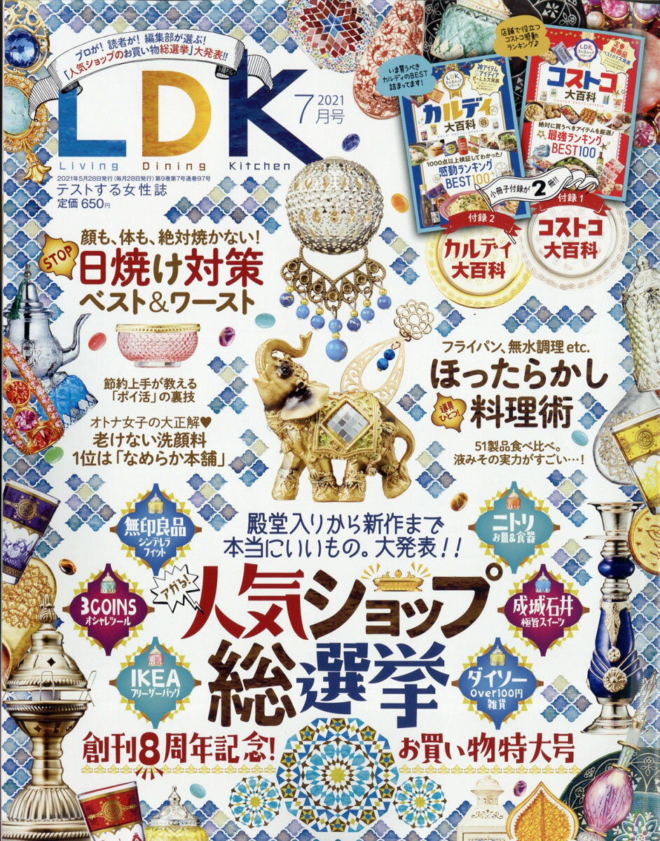 LDK (エル・ディー・ケー) 2021年 07月号 [雑誌]