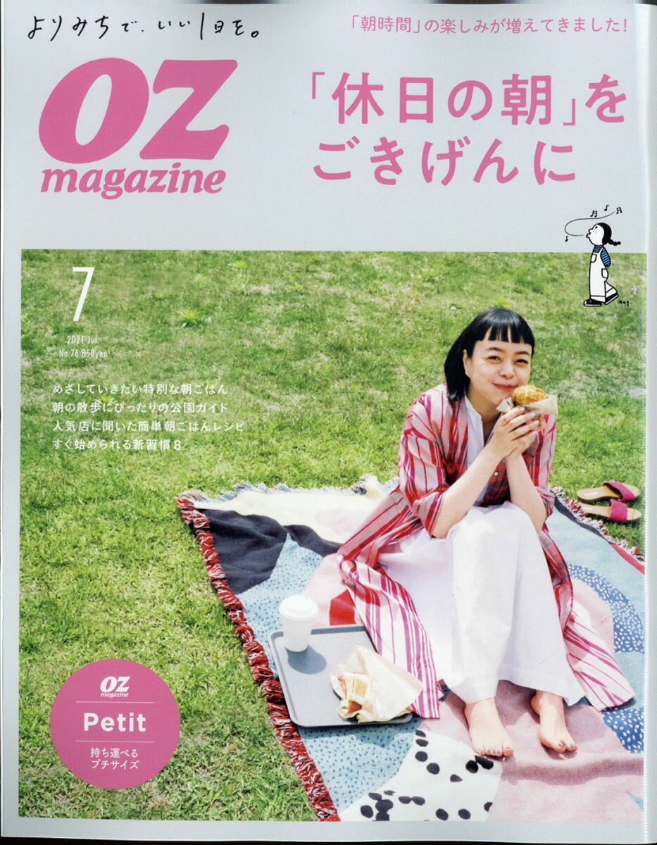 OZ magazine Petit (オズマガジンプチ) 2021年 07月号 [雑誌]
