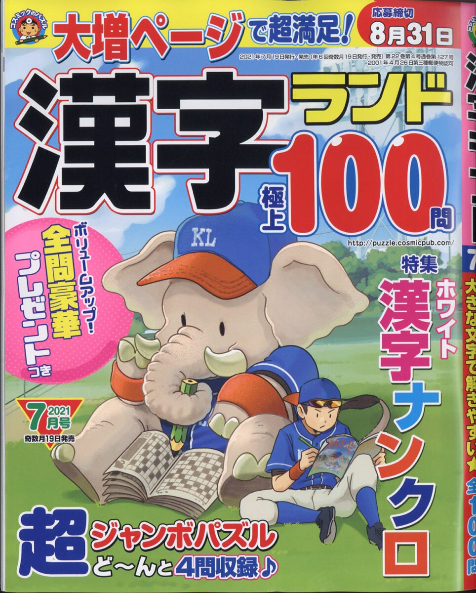 漢字ランド 2021年 07月号 [雑誌]