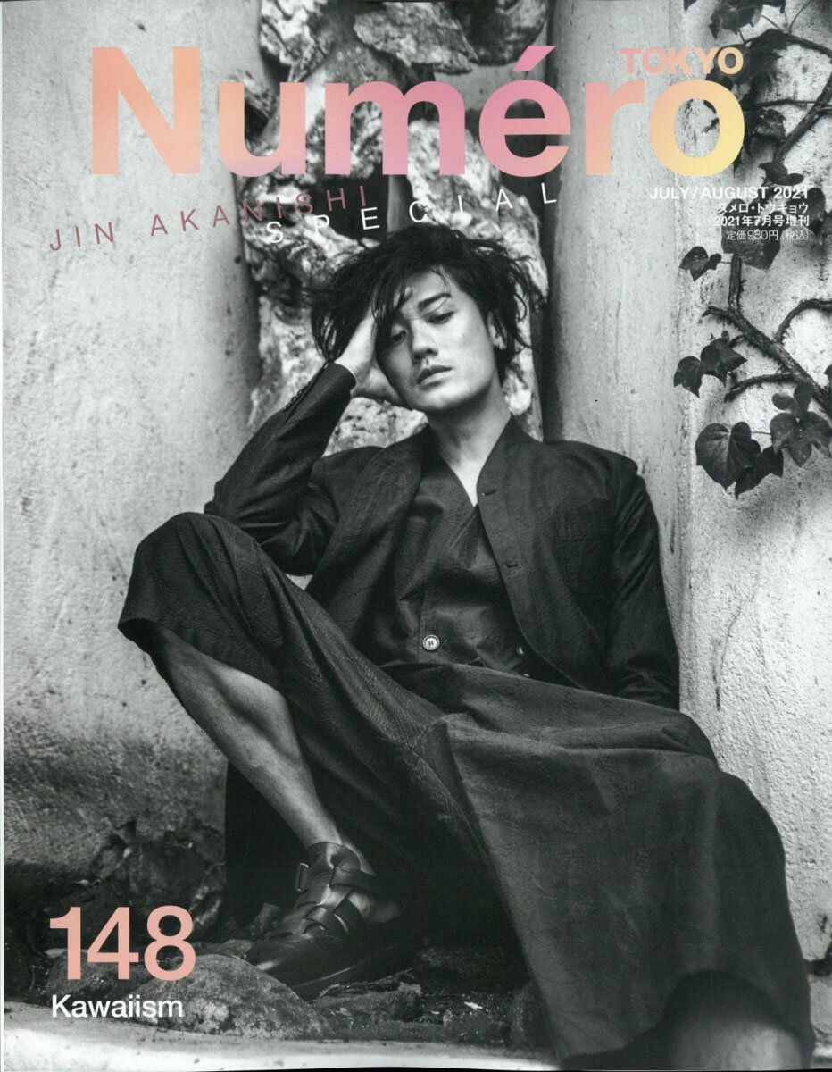 Numero TOKYO (ヌメロ・トウキョウ)増刊 表紙違い版 2021年 07月号 [雑誌]