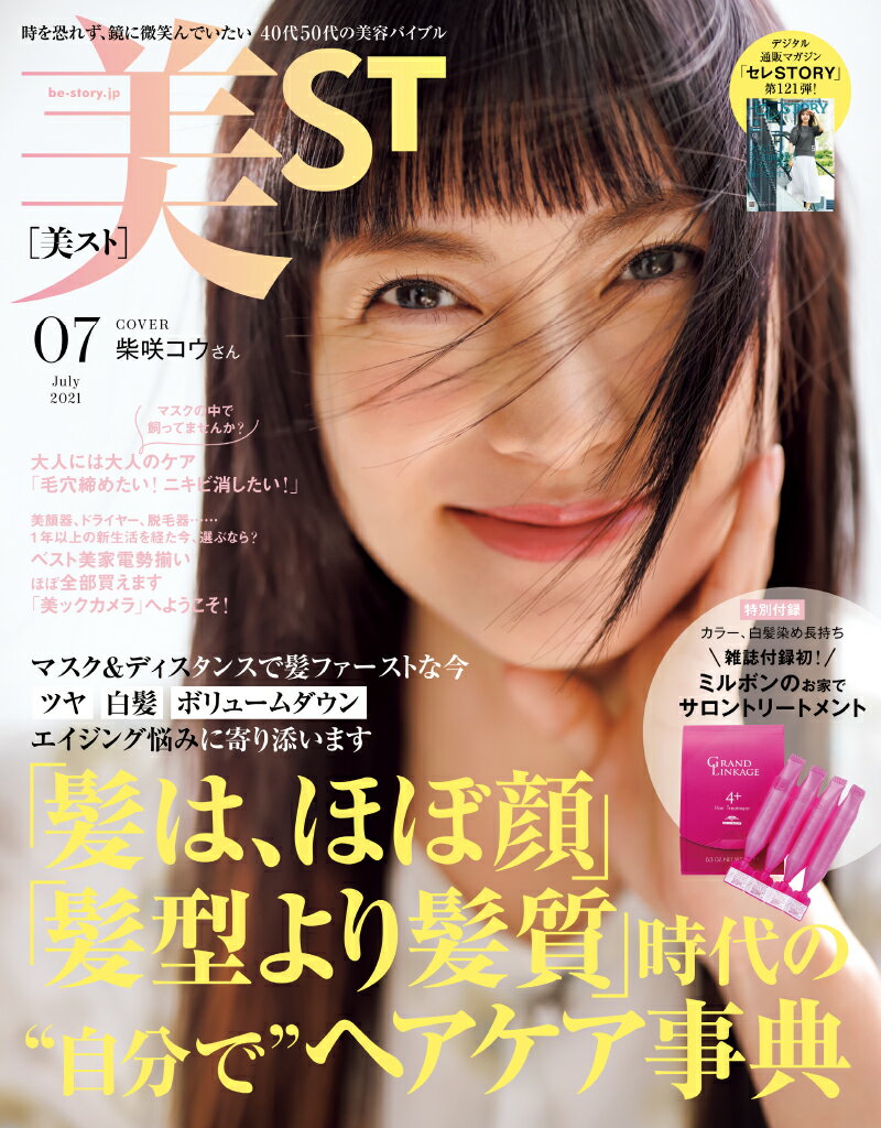 美ST (ビスト) 2021年 07月号 [雑誌]