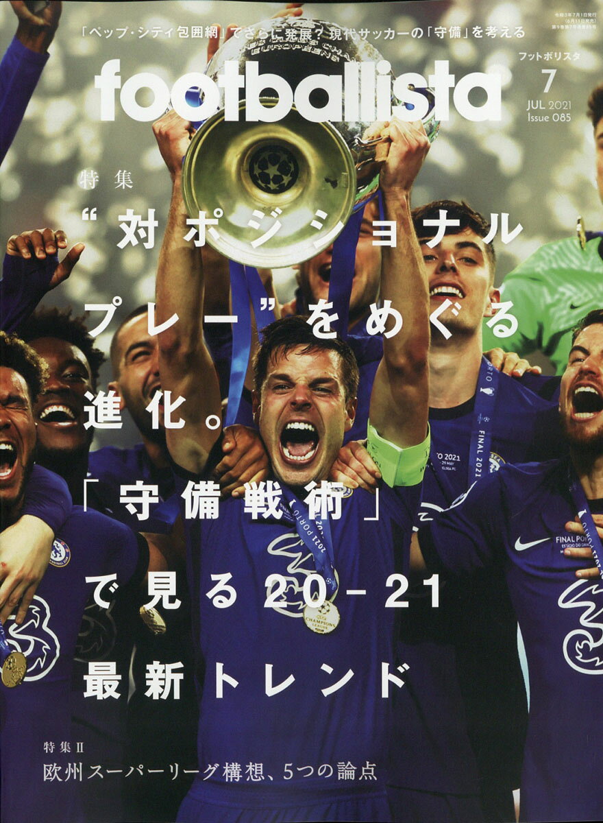 月刊フットボリスタ 2021年 07月号 [雑誌]