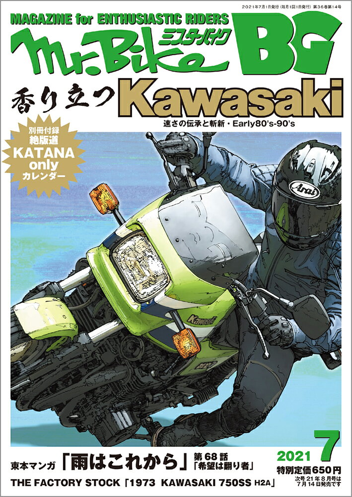 Mr.Bike (ミスターバイク) BG (バイヤーズガイド) 2021年 07月号 [雑誌]