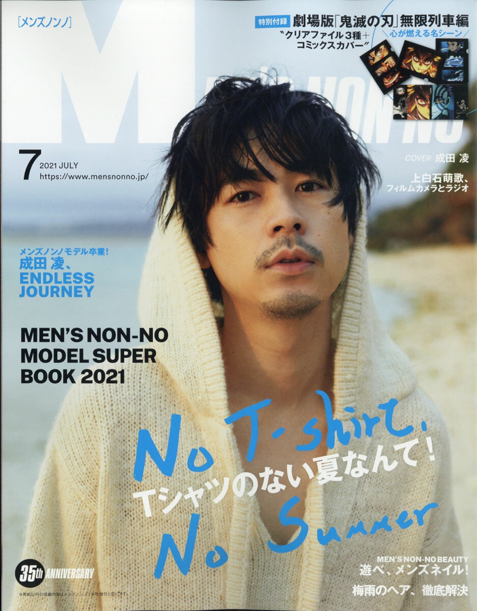 MEN'S NON・NO (メンズ ノンノ) 2021年 07月号 [雑誌]