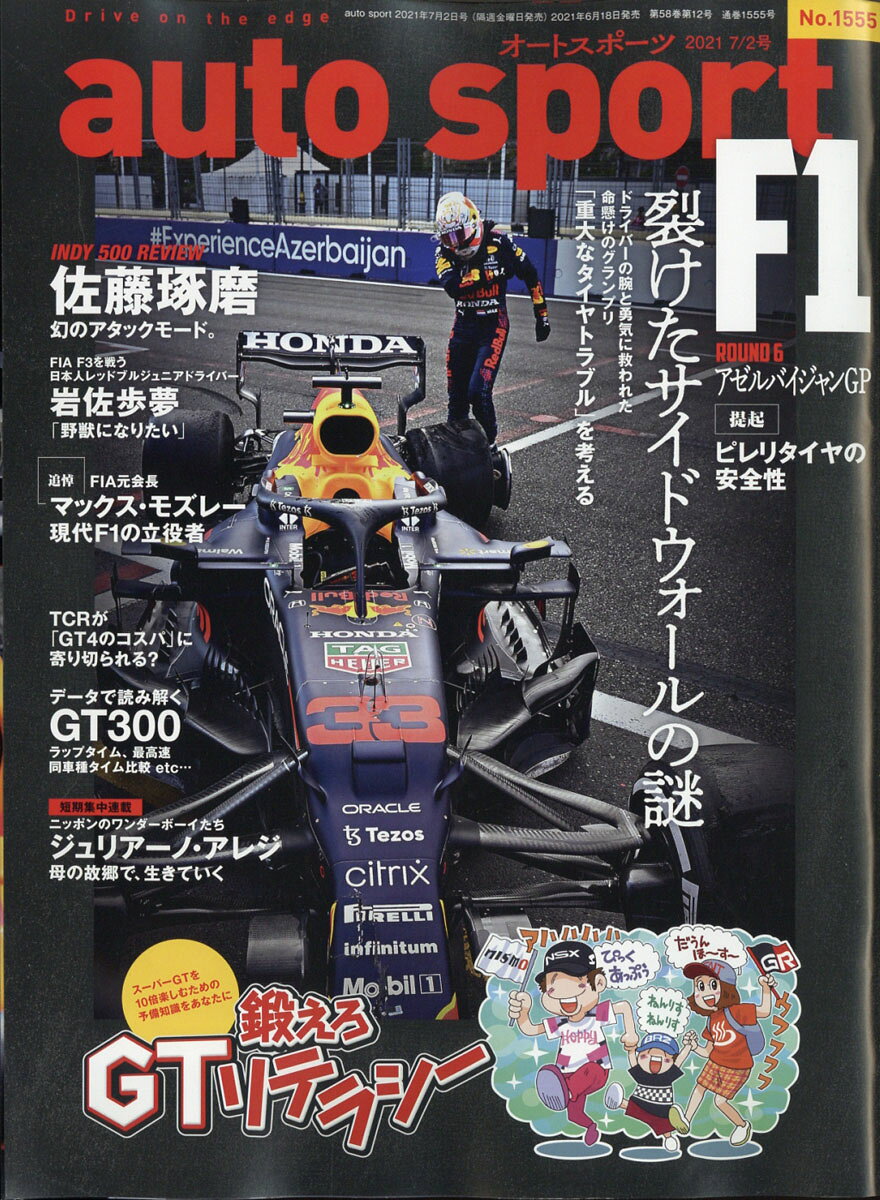 オートスポーツ 2021年 7/2号 [雑誌]
