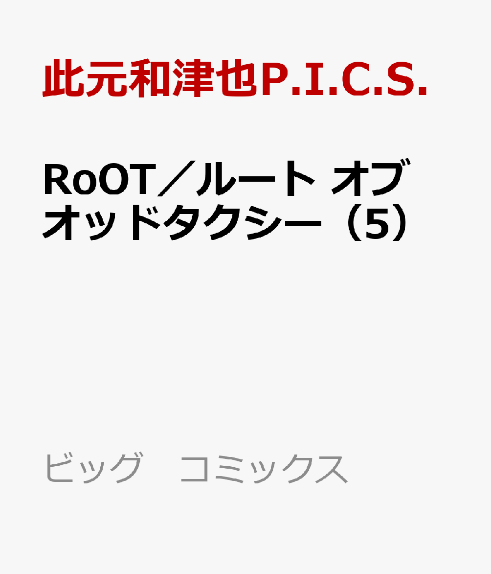 RoOT/ルート オブ オッドタクシー