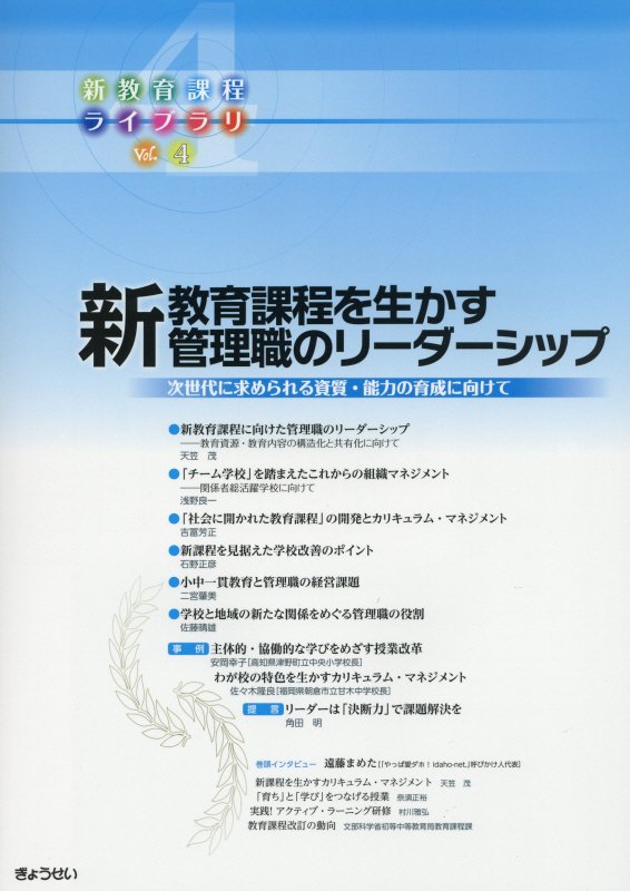 【謝恩価格本】新教育課程ライブラリ（vol．4）