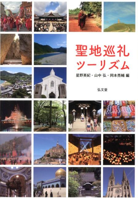 聖地巡礼ツーリズム