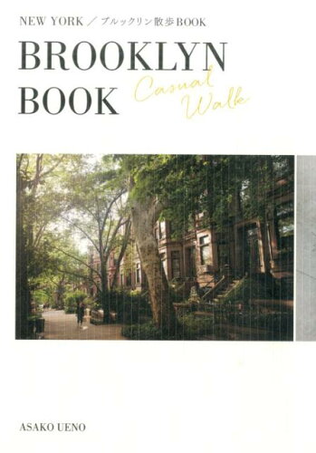 ブルックリン散歩BOOKの表紙