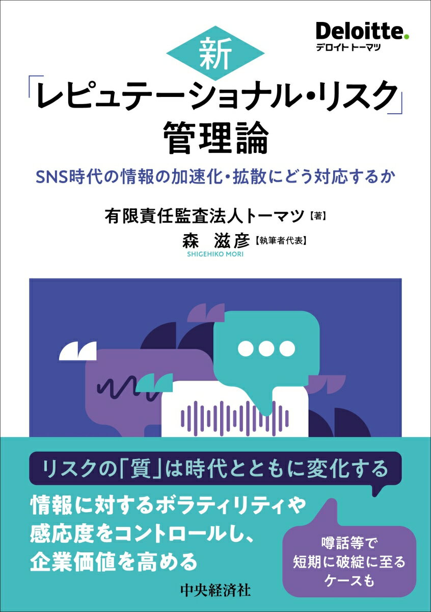 新「レピュテーショナル・リスク」管理論