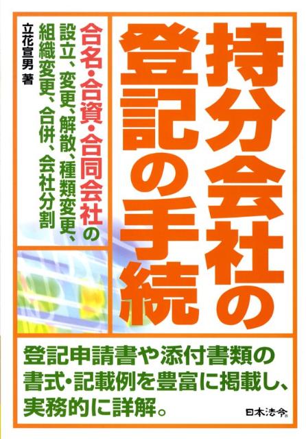持分会社の登記の手続