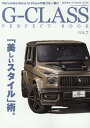 楽天楽天ブックスG-CLASS　PERFECT　BOOK（VOL．7） 「美しいスタイル」術 （文友舎ムック）