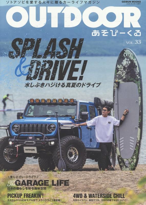 「水遊びスペシャル　水上スポーツアスリートが『トヨタ タコマ』『ジープ グラディエーター』に乗る！」「BAJA COAST JAMレポート」「MAN CAVE (ガレージライフ)」