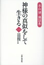 【中古】 御朱印さんぽ　関東の寺社／JTBパブリッシング