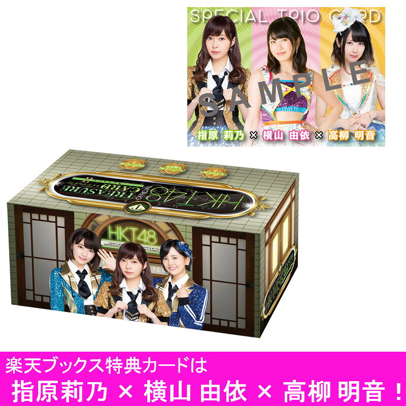 HKT48 official TREASURE CARD SeriesII 15PBOX��1BOX 15�ѥå�����ۡܥ��ꥢ��ʥ�С��դ��ץ쥼����������դ�