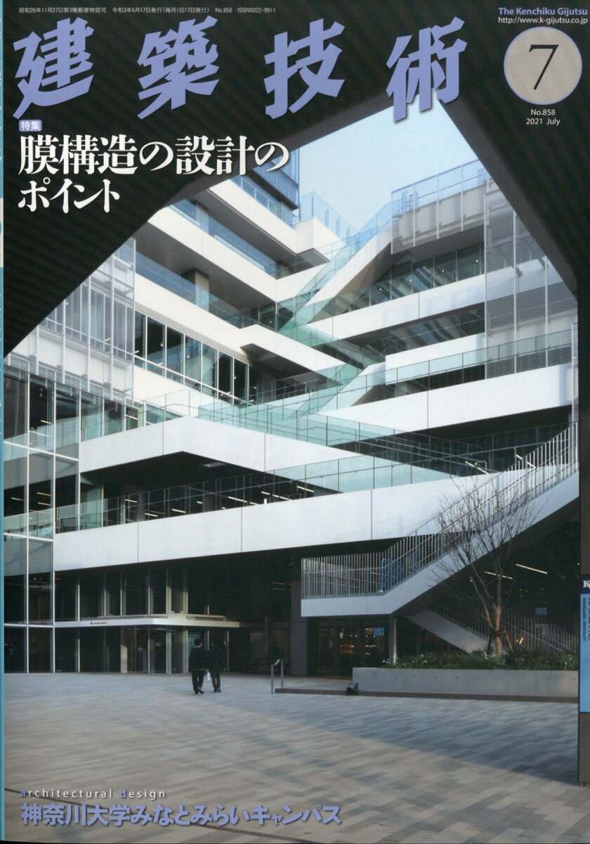 建築技術 2021年 07月号 [雑誌]