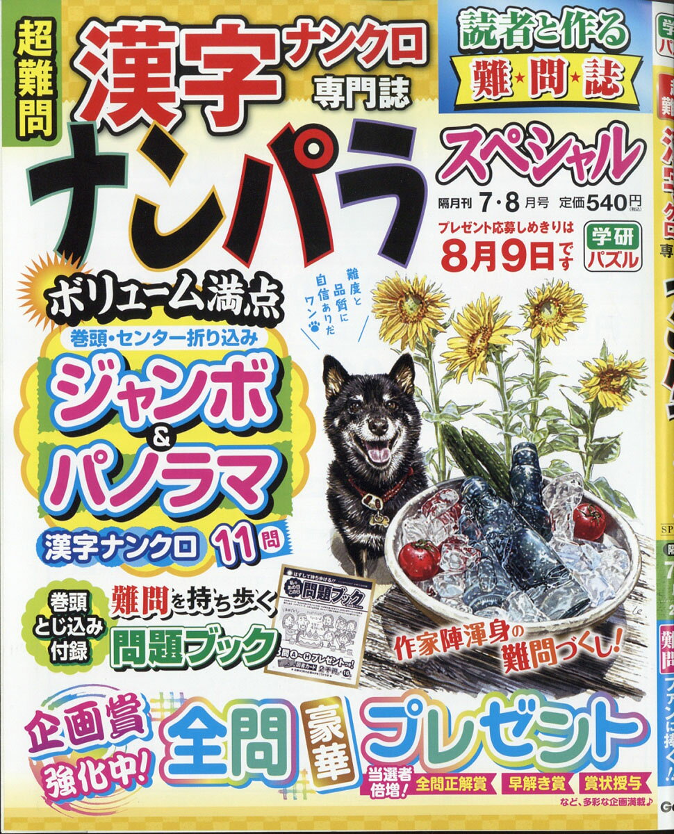 ナンパラSpecial (スペシャル) 2021年 07月号 [雑誌]