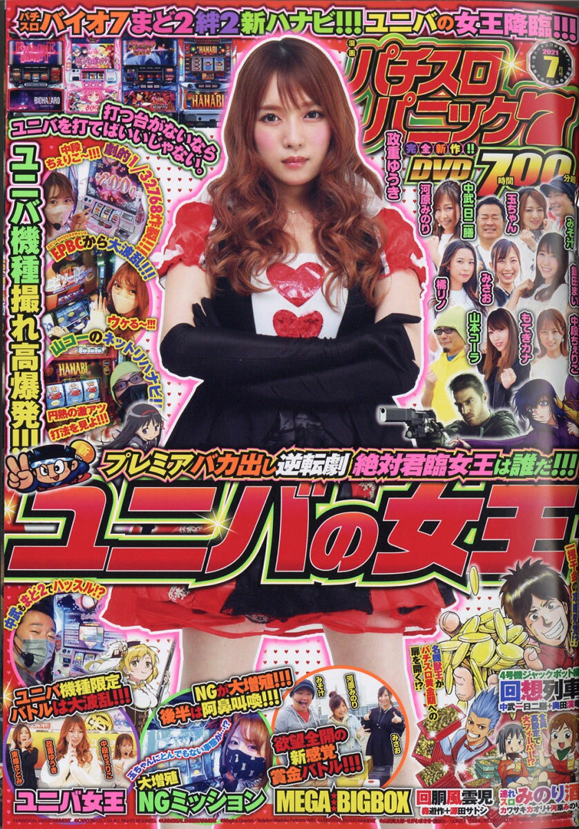 漫画パチスロパニック7 2021年 07月号 [雑誌]