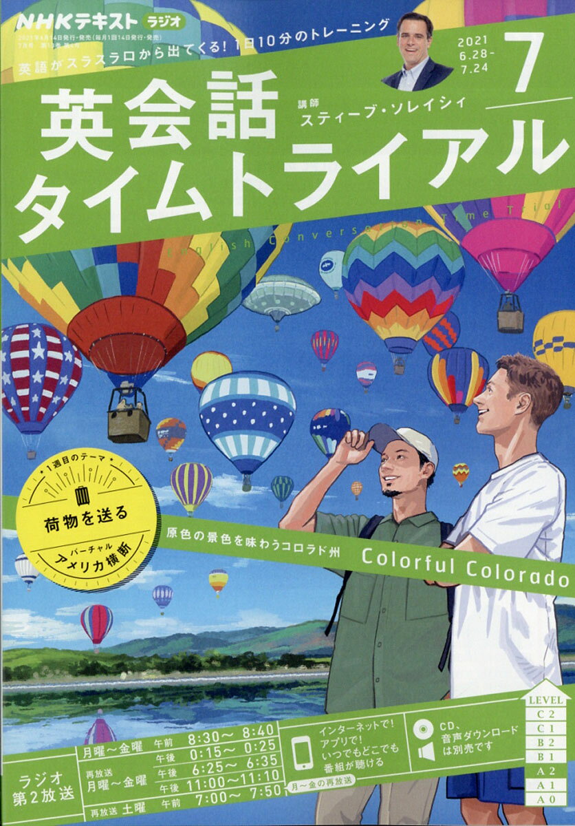NHK ラジオ 英会話タイムトライアル 2021年 07月号 [雑誌]