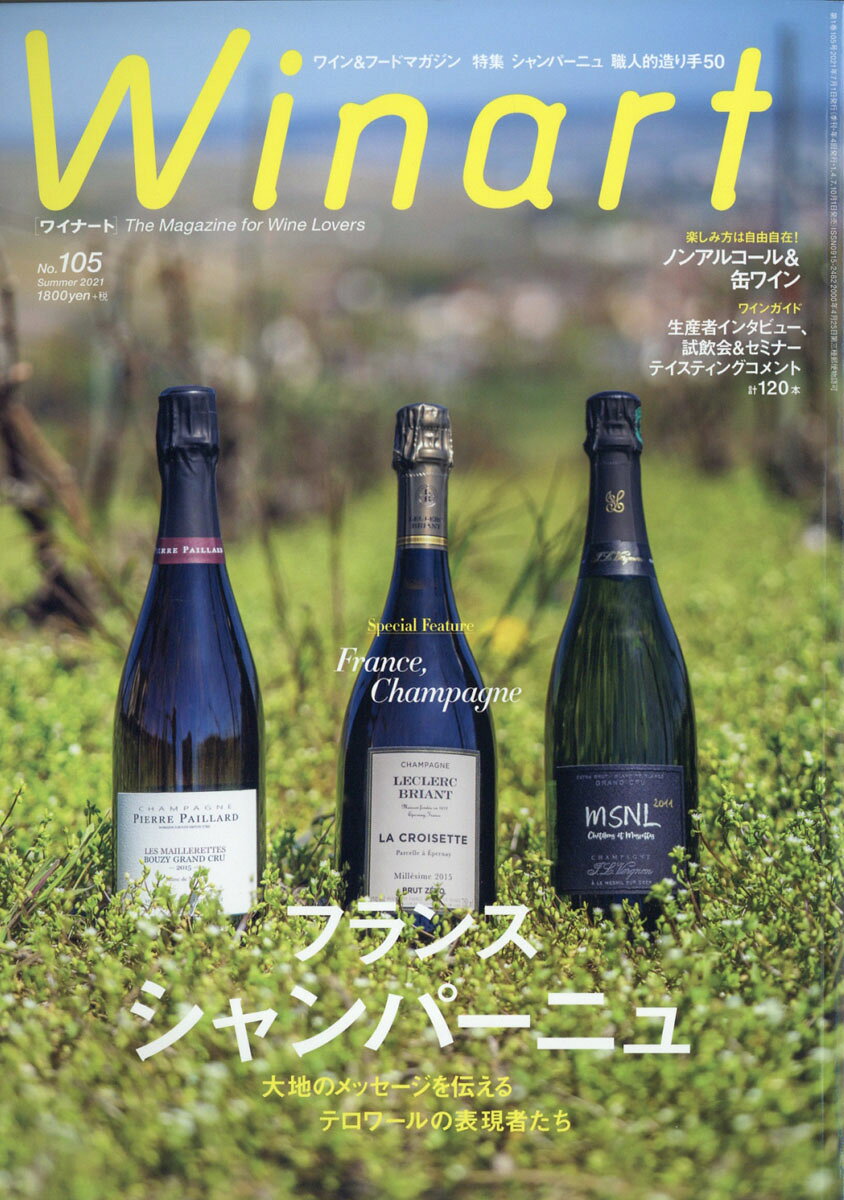 Winart (ワイナート) 2021年 07月号 [雑誌]