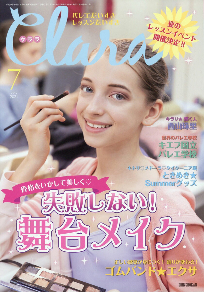Clara (クララ) 2021年 07月号 [雑誌]