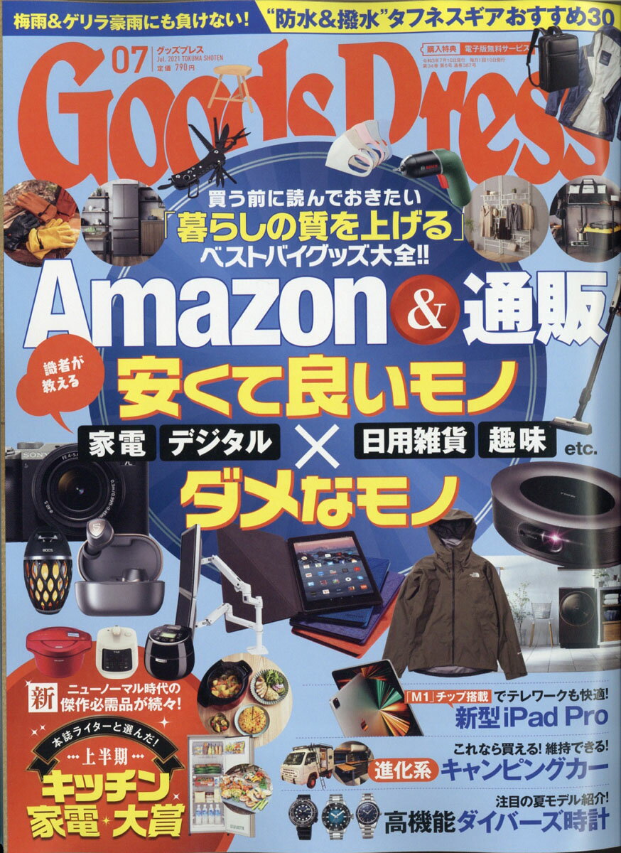 Goods Press (グッズプレス) 2021年 07月号 [雑誌]