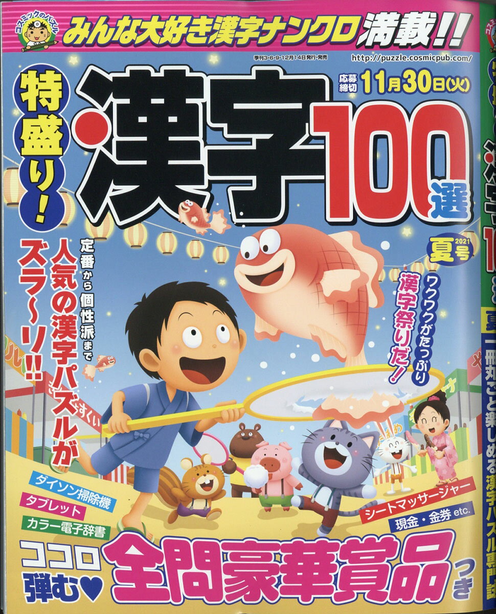 特盛り!漢字 2021年 07月号 [雑誌]