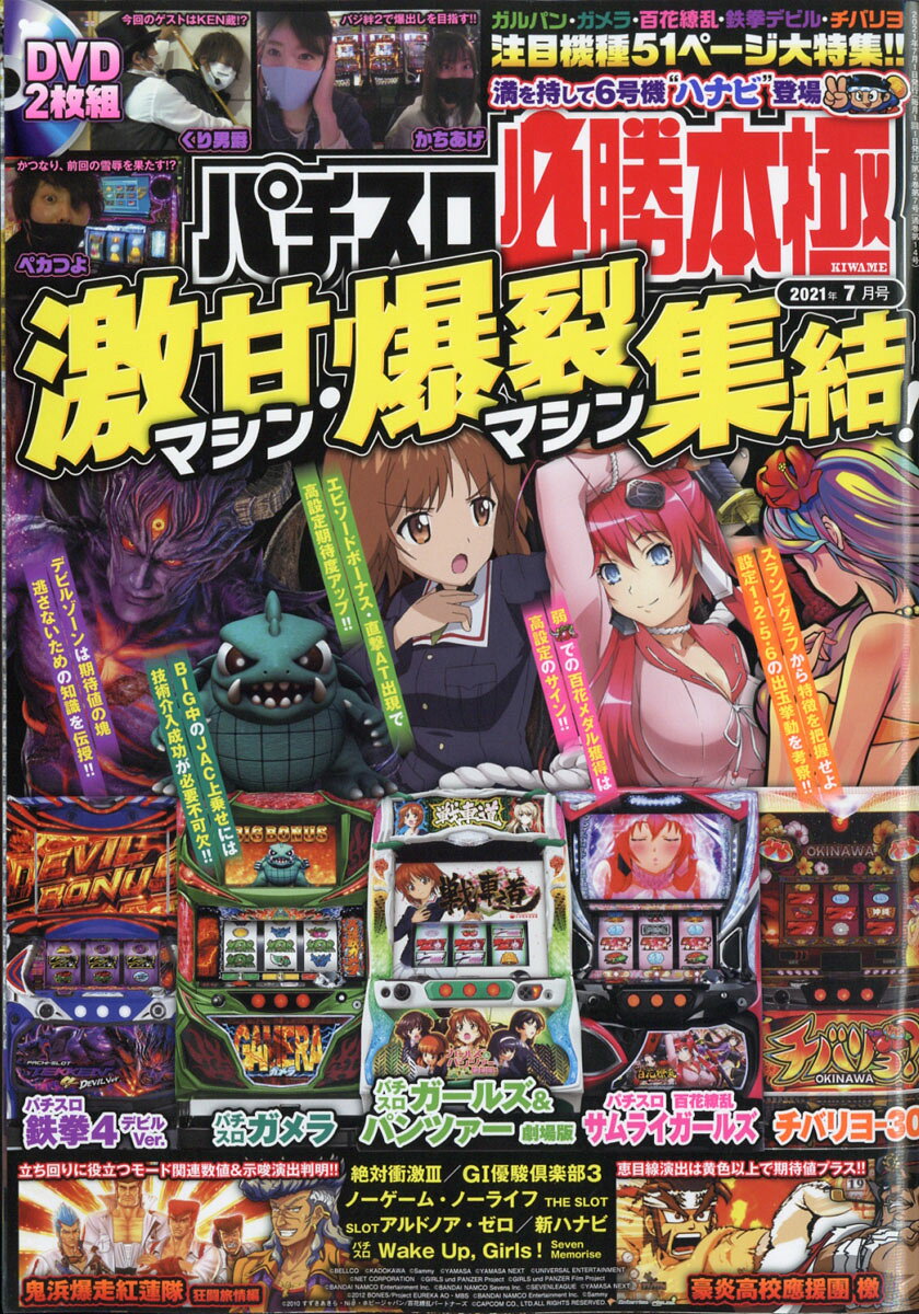 パチスロ必勝本極 2021年 07月号 [雑誌]
