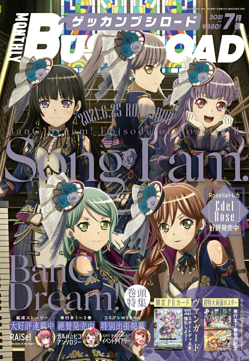 月刊ブシロード 2021年 07月号 [雑誌]