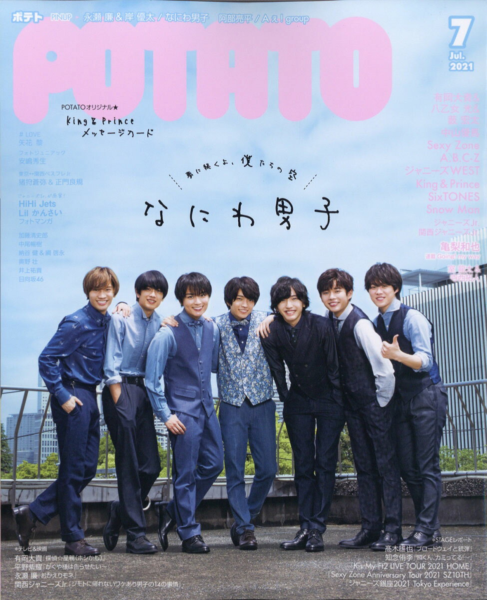 POTATO (ポテト) 2021年 07月号 [雑誌]
