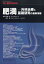 別冊医学のあゆみ 肥満ー外科治療と基礎研究の最新情報 2021年[雑誌]