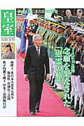 皇室Our　Imperial　Family（第70号（平成28年　春））