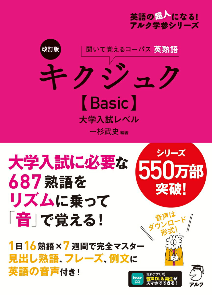 改訂版 キクジュク大学入試レベル 