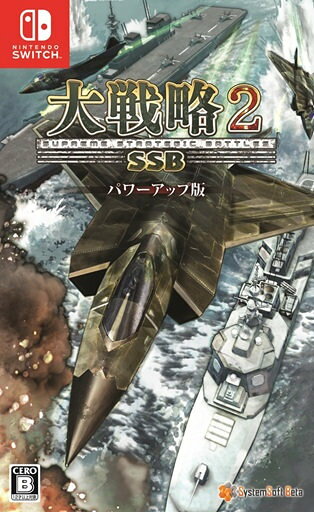 大戦略SSB2パワーアップ版 Switch版のパッケージ画像