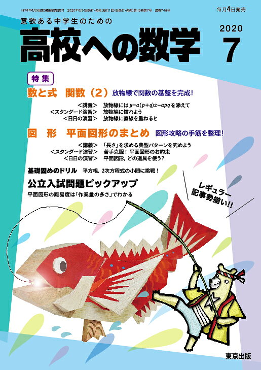 高校への数学 2021年 07月号 [雑誌]