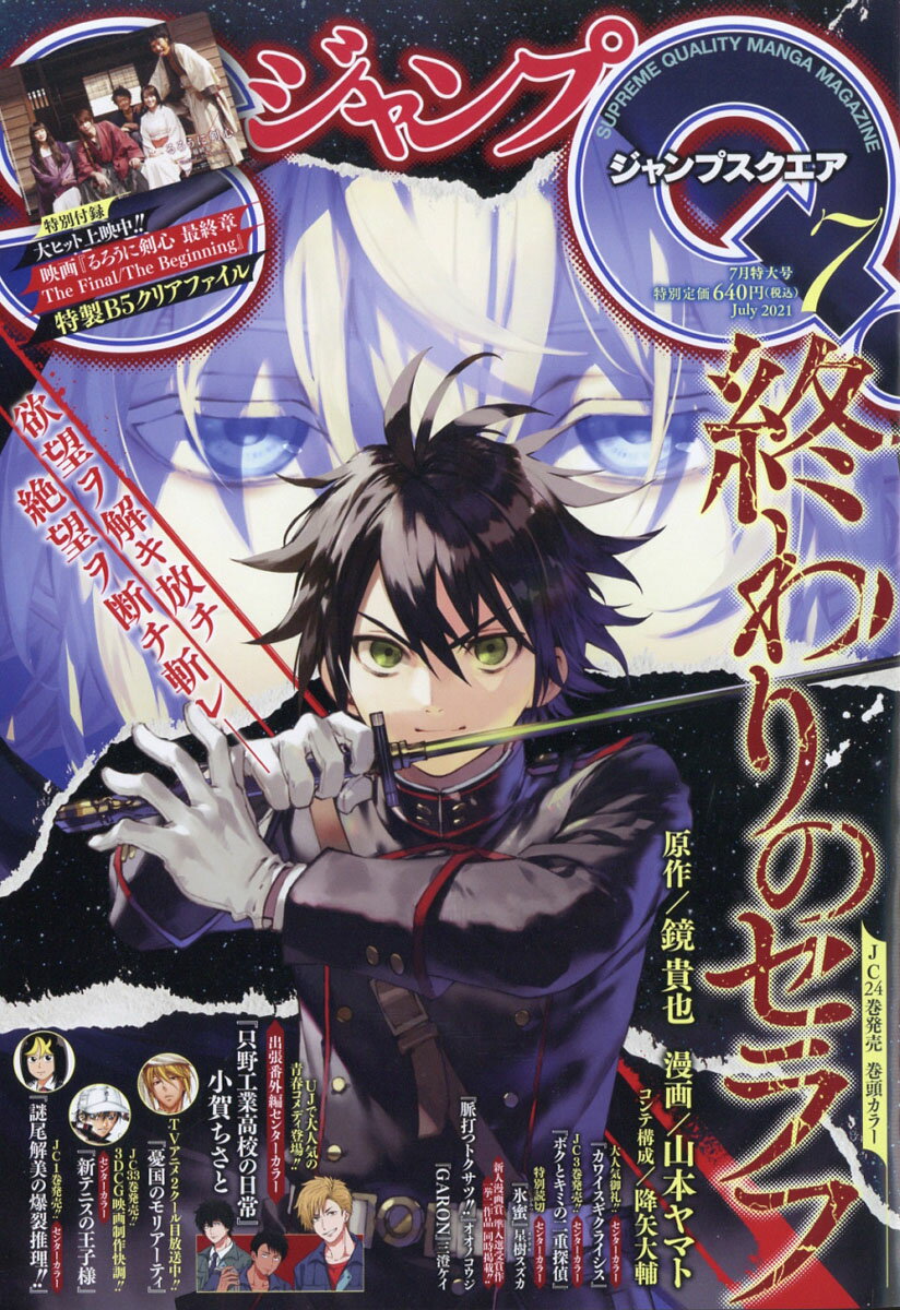 ジャンプ SQ. (スクエア) 2021年 07月号 [雑誌]