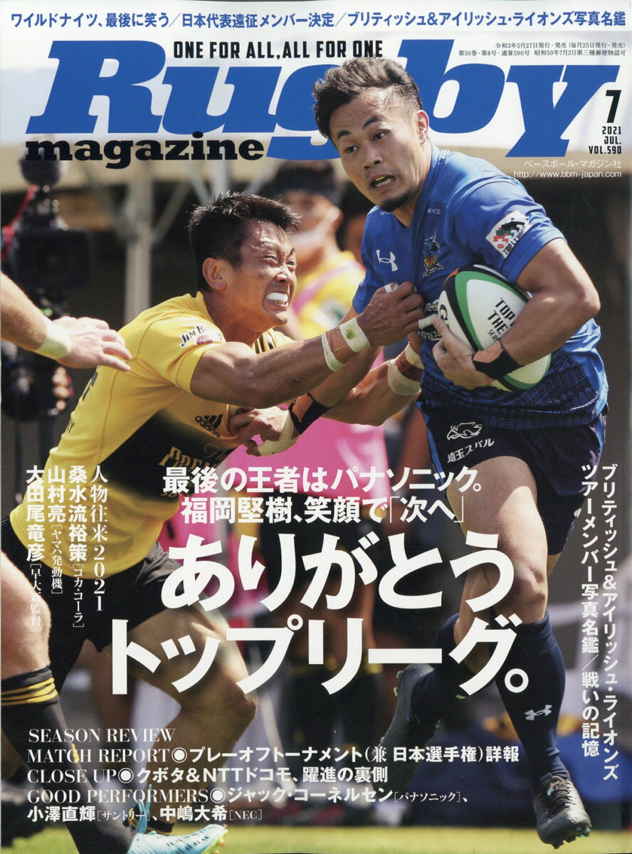 Rugby magazine (ラグビーマガジン) 2021年 07月号 [雑誌]