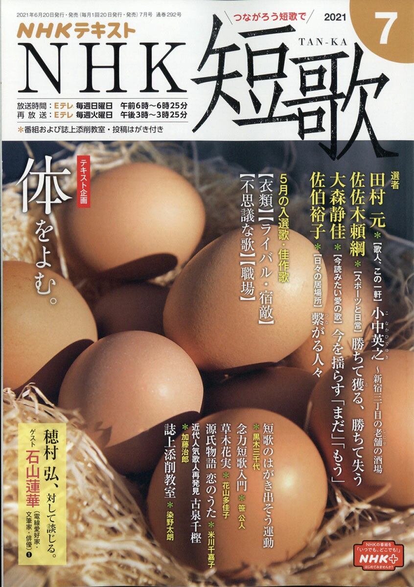 NHK 短歌 2021年 07月号 [雑誌]