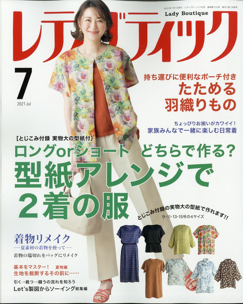 レディブティック 2021年 07月号 [雑誌]