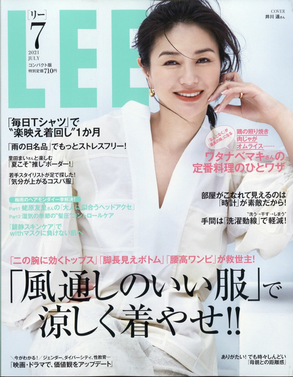 コンパクト版 LEE (リー) 2021年 07月号 [雑誌]