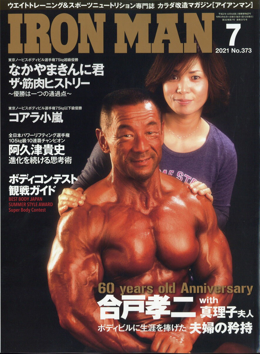 IRONMAN (アイアンマン) 2021年 07月号 [雑誌]
