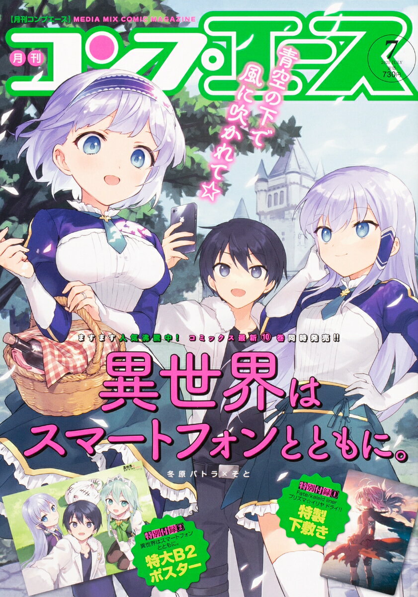 コンプエース 2021年 07月号 [雑誌]