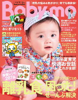 Baby-mo (ベビモ) 2021年 07月号 [雑誌]