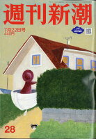 週刊新潮 2021年 7/22号 [雑誌]